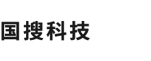 国搜科技